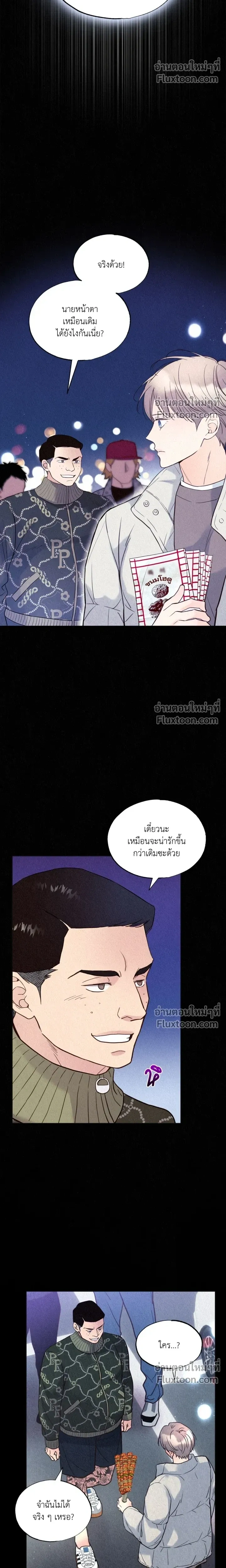 Tale of a Villain หน้า 8