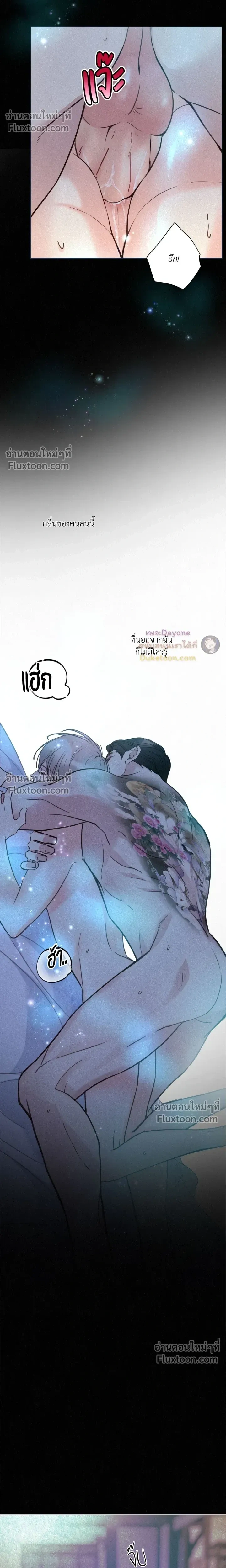 Tale of a Villain หน้า 11