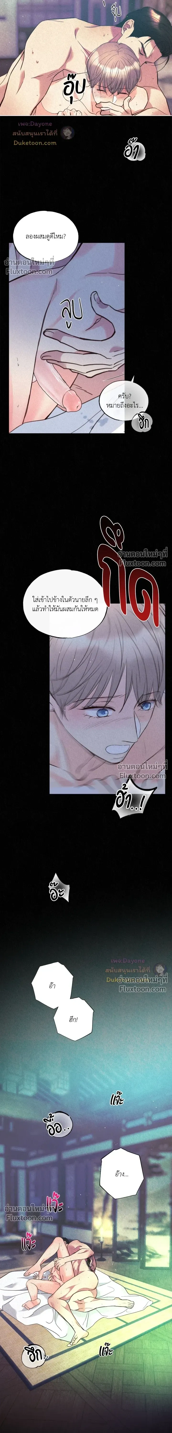 Tale of a Villain หน้า 12