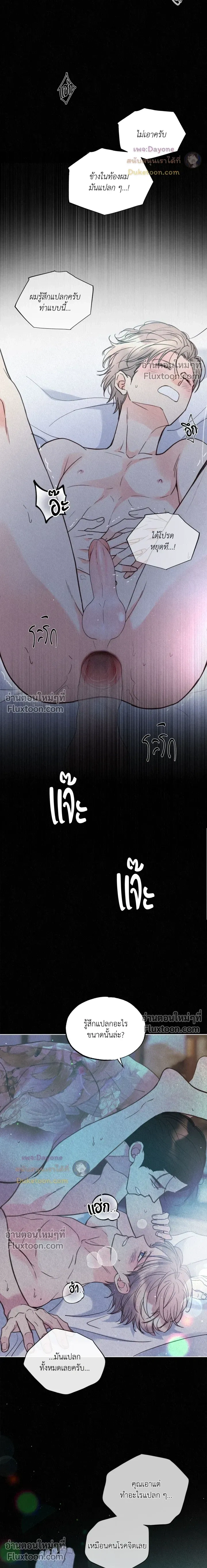Tale of a Villain หน้า 15