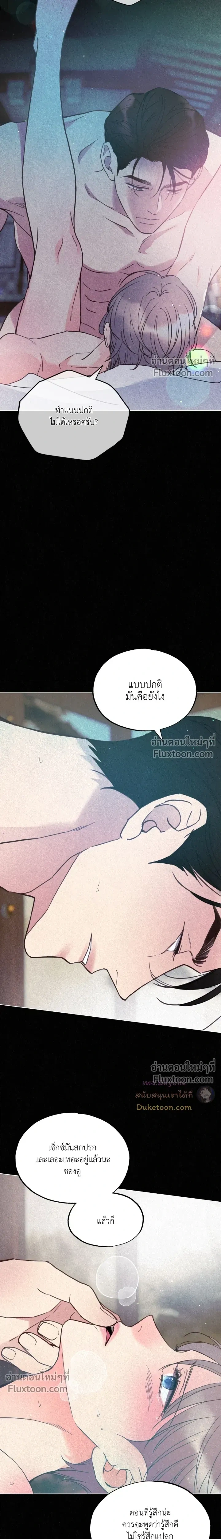 Tale of a Villain หน้า 16