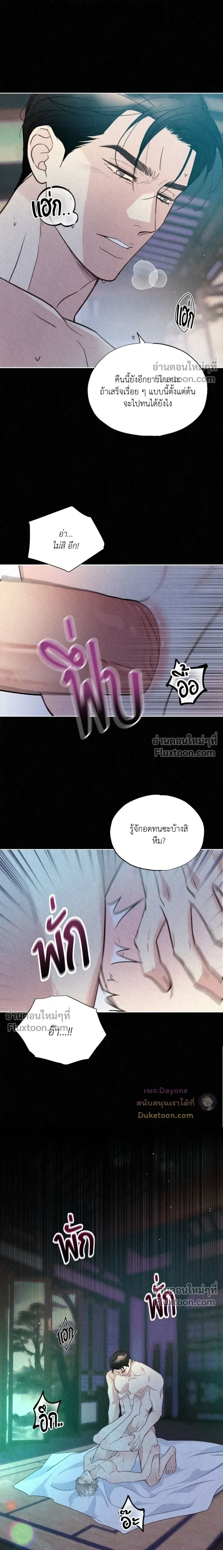 Tale of a Villain หน้า 19