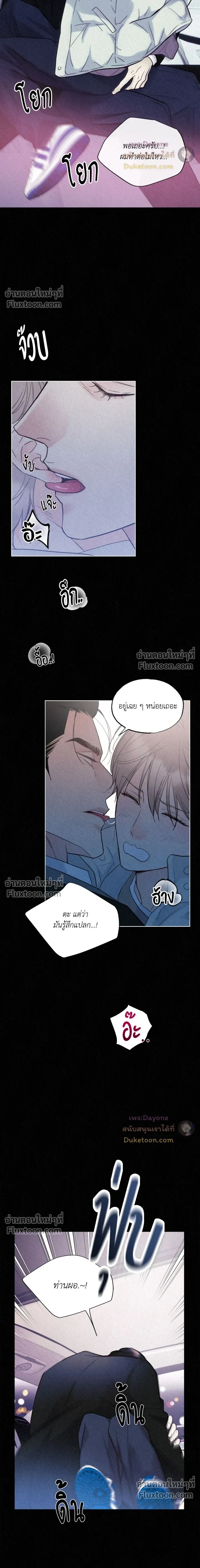 Tale of a Villain หน้า 3