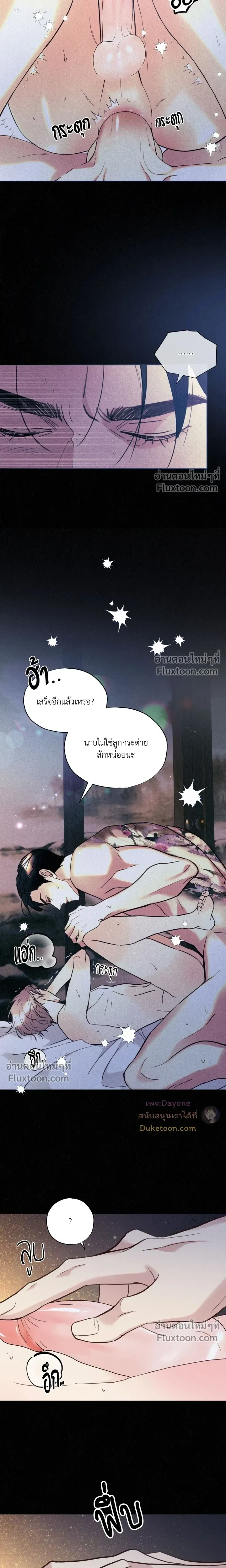 Tale of a Villain หน้า 22