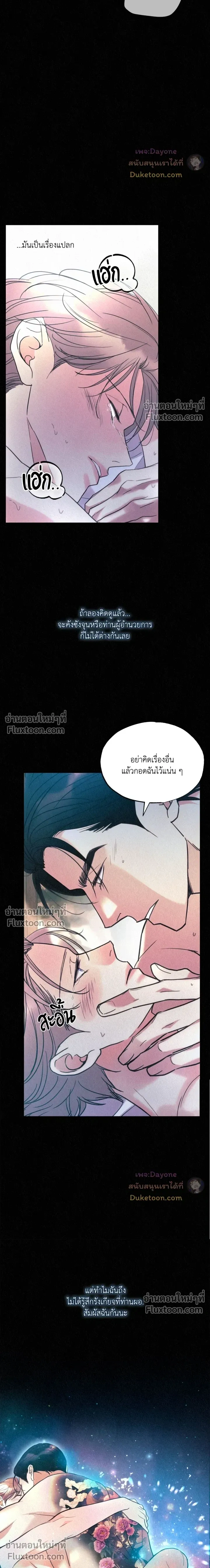 Tale of a Villain หน้า 24