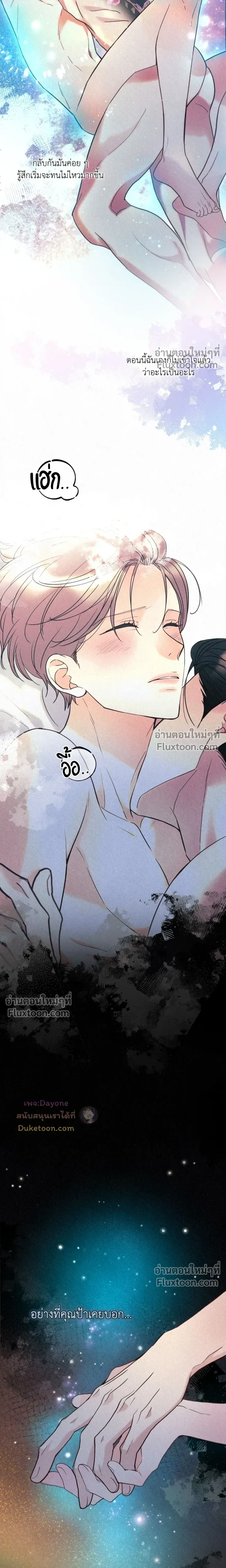 Tale of a Villain หน้า 25