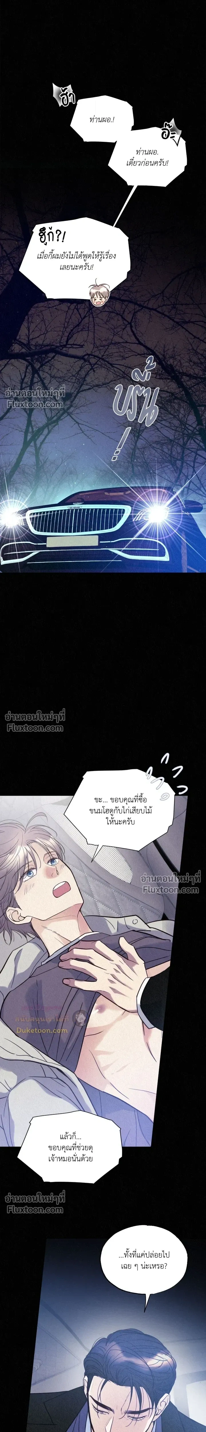 Tale of a Villain หน้า 4