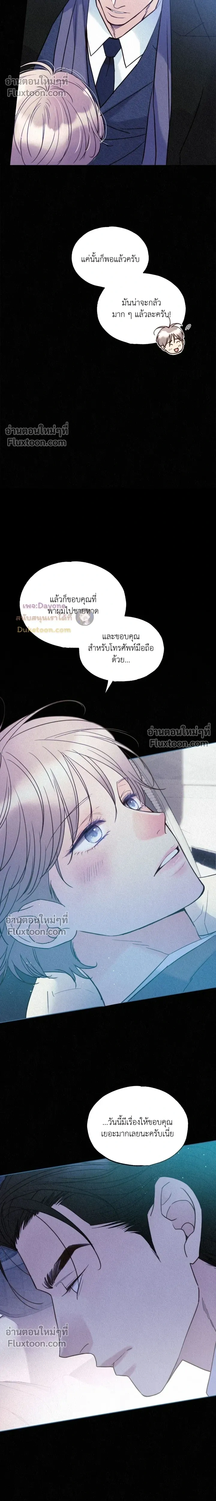Tale of a Villain หน้า 5