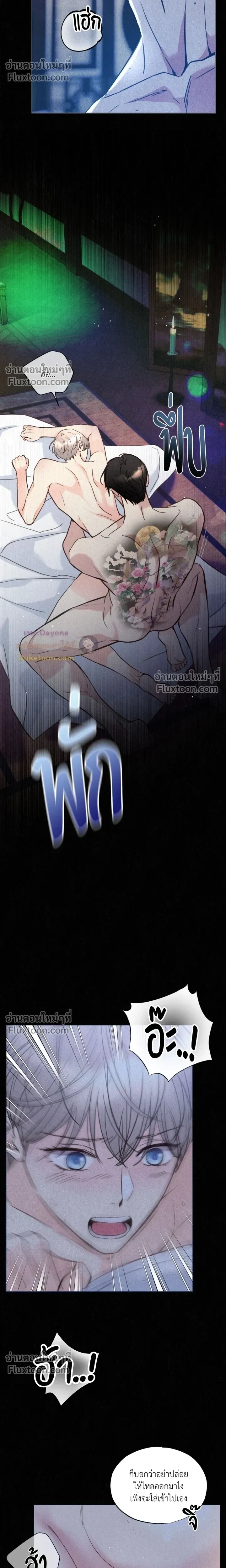 Tale of a Villain หน้า 8
