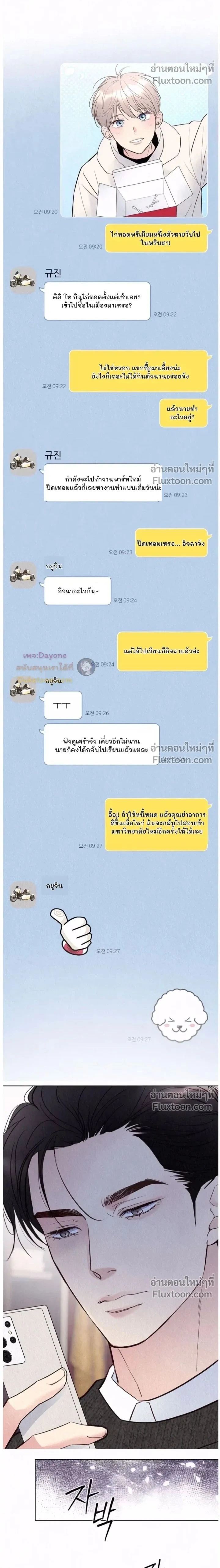 Tale of a Villain หน้า 2