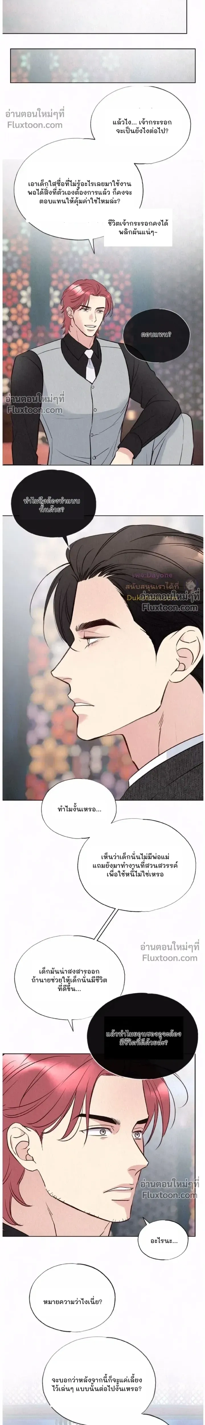Tale of a Villain หน้า 11