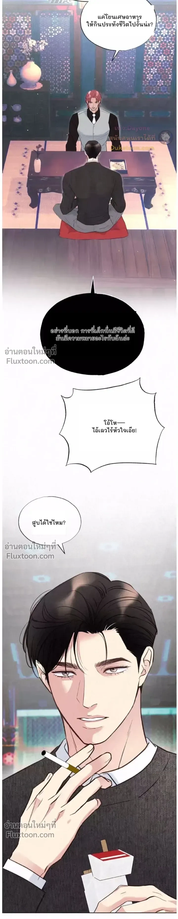 Tale of a Villain หน้า 12