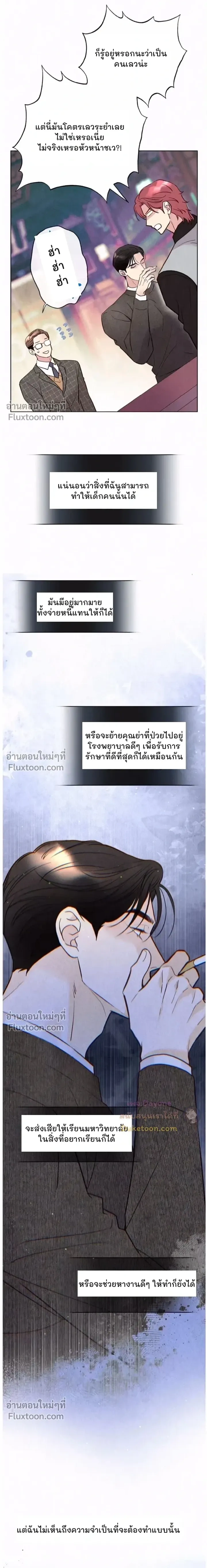 Tale of a Villain หน้า 13