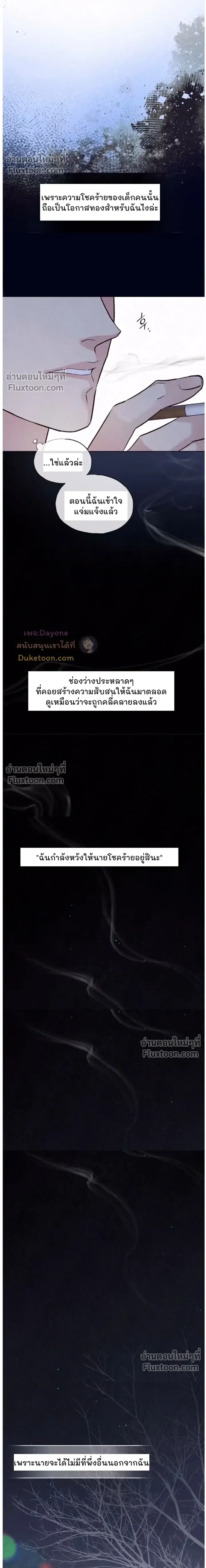 Tale of a Villain หน้า 14