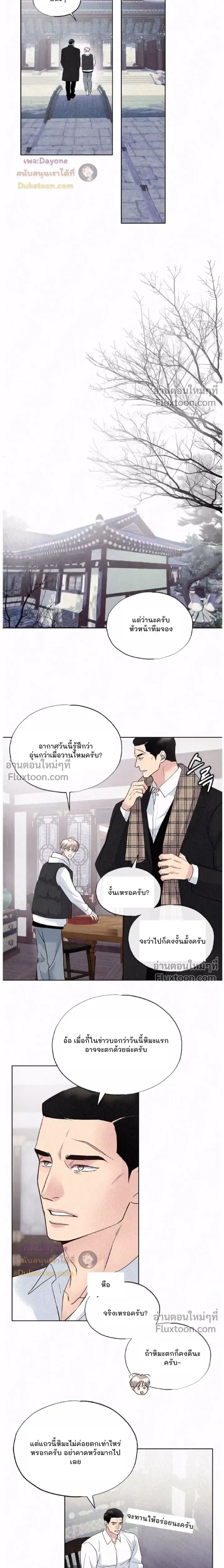 Tale of a Villain หน้า 17