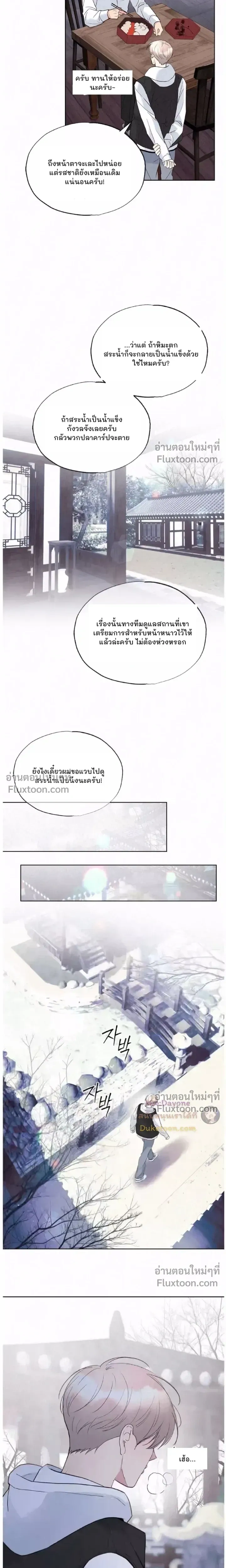 Tale of a Villain หน้า 18