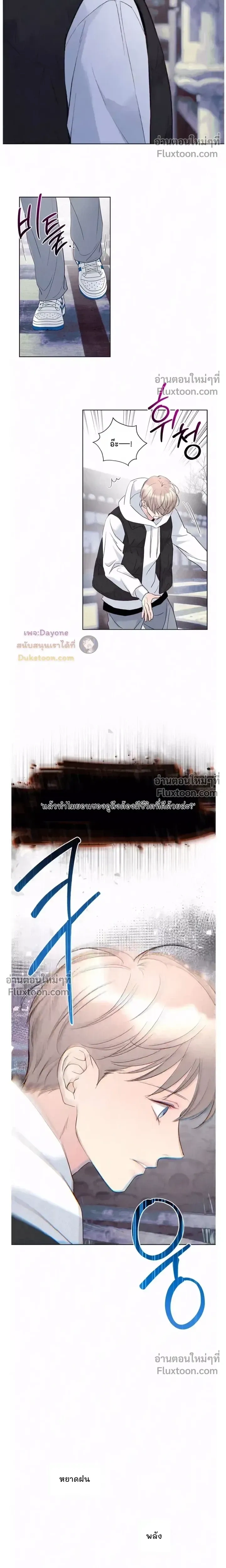Tale of a Villain หน้า 19