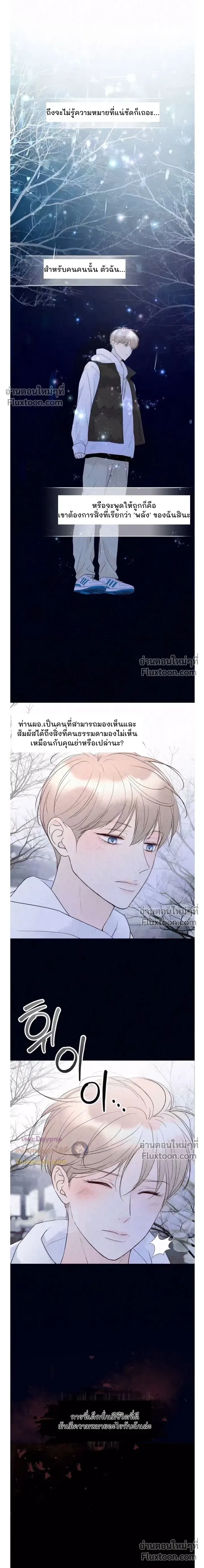 Tale of a Villain หน้า 20