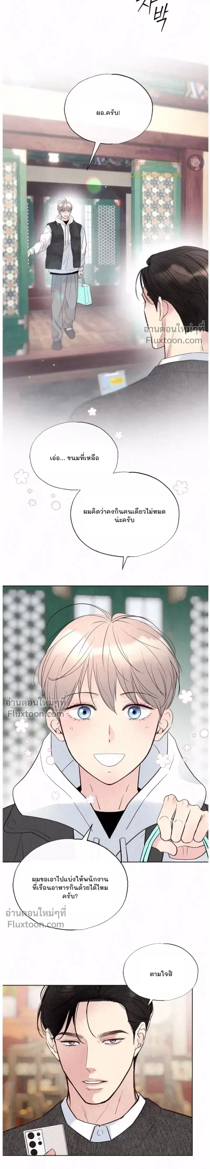 Tale of a Villain หน้า 3