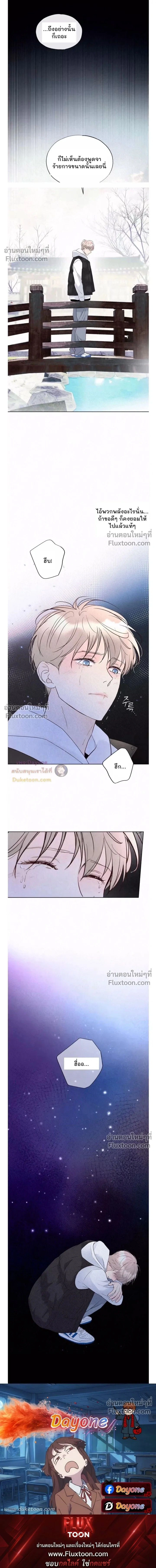 Tale of a Villain หน้า 21