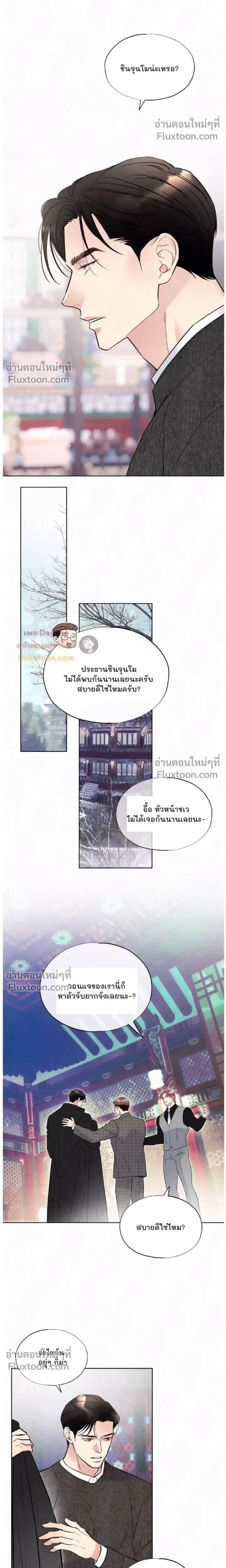 Tale of a Villain หน้า 5