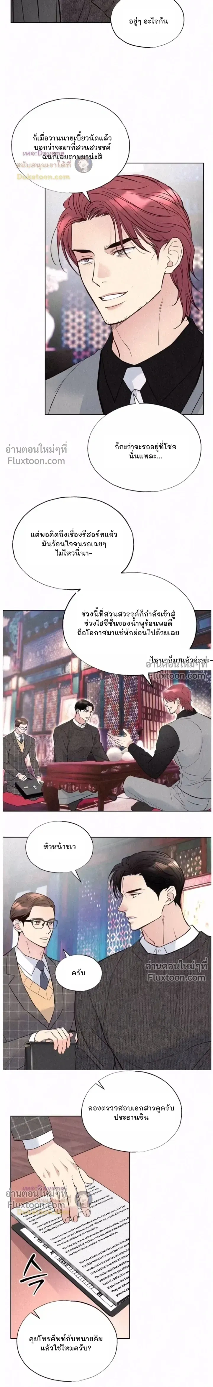 Tale of a Villain หน้า 6