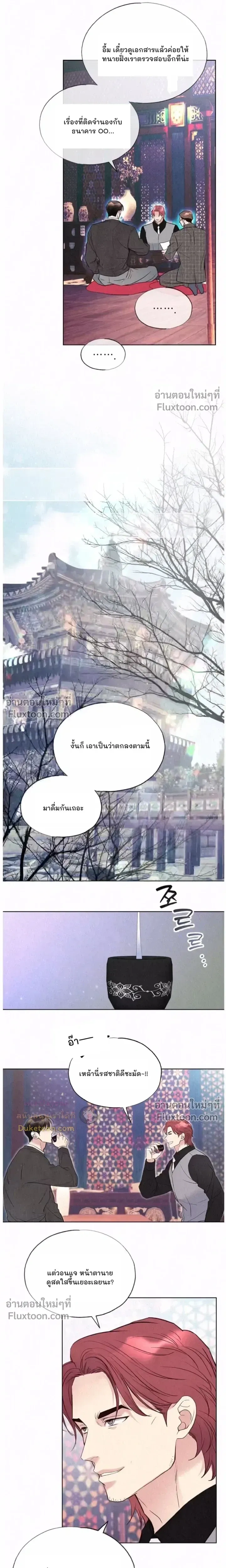 Tale of a Villain หน้า 7