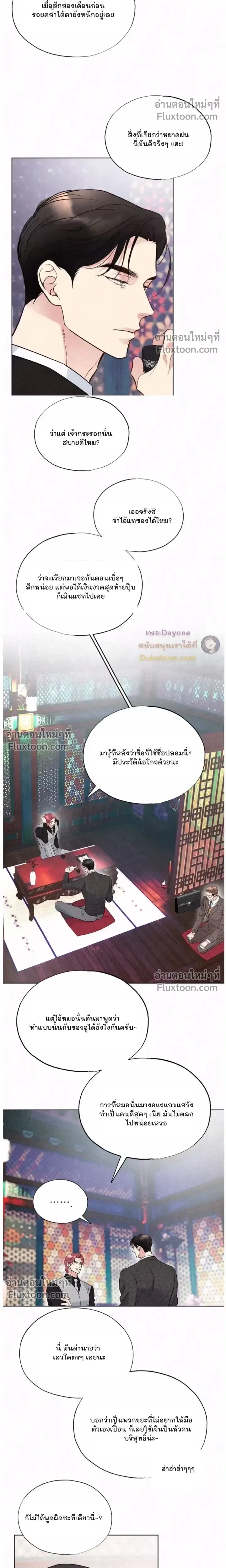 Tale of a Villain หน้า 8