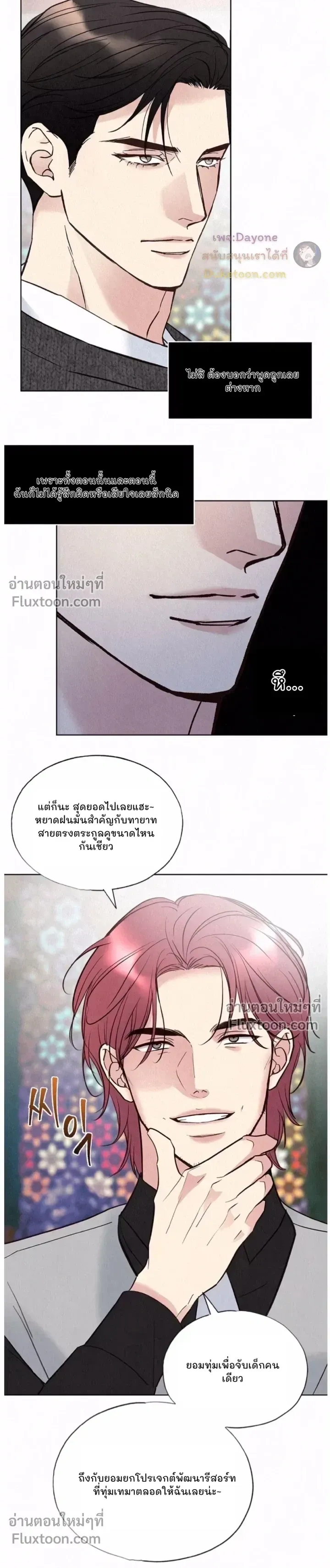 Tale of a Villain หน้า 9