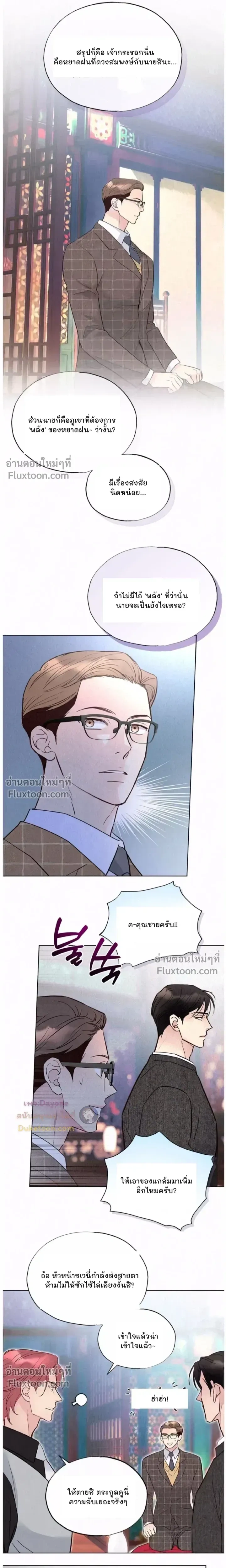Tale of a Villain หน้า 10