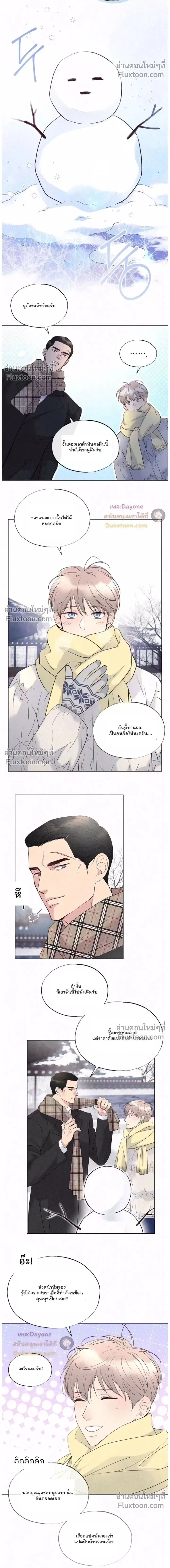 Tale of a Villain หน้า 2