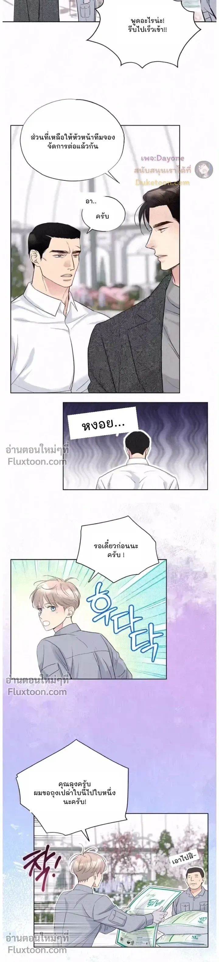 Tale of a Villain หน้า 11
