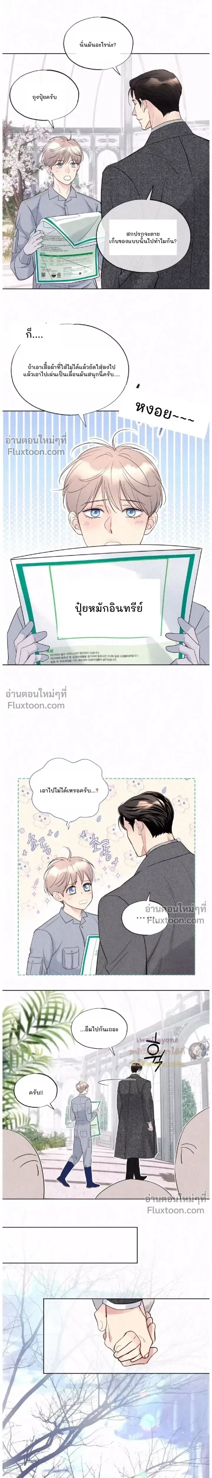 Tale of a Villain หน้า 12
