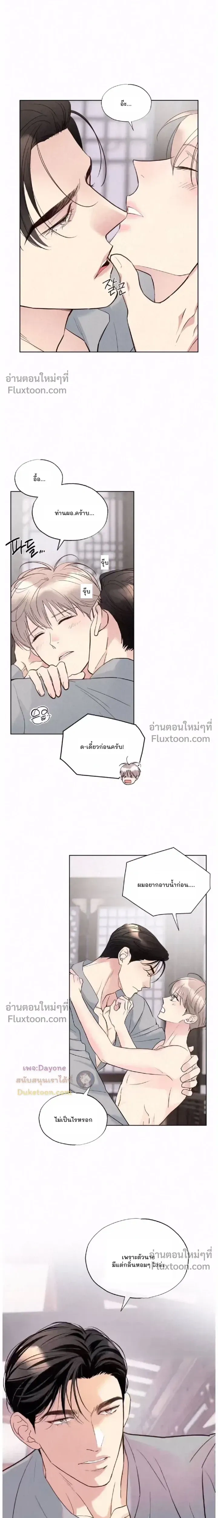 Tale of a Villain หน้า 14