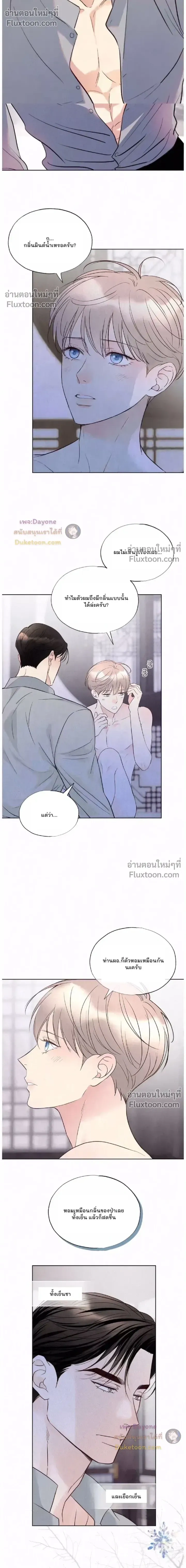 Tale of a Villain หน้า 15
