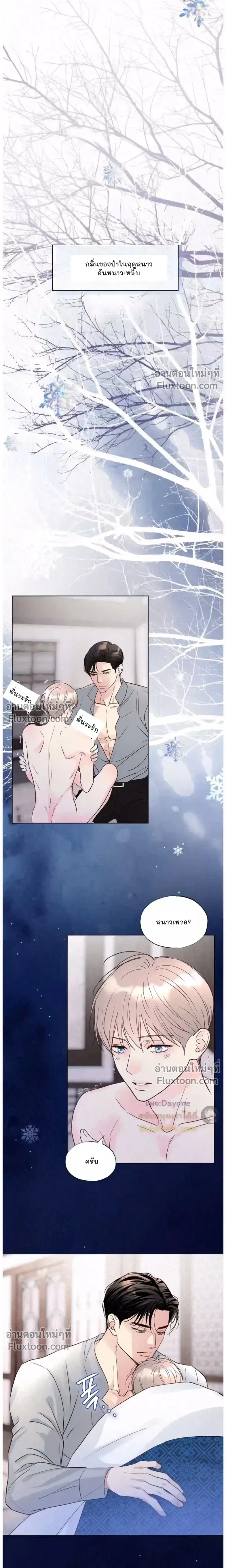 Tale of a Villain หน้า 16