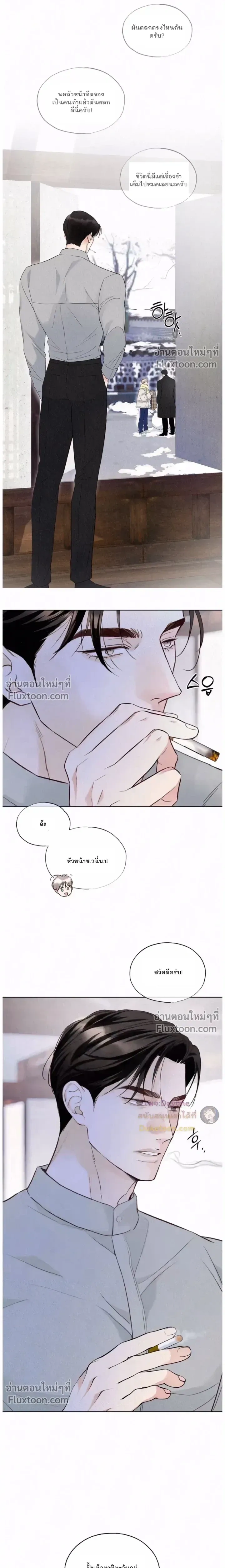 Tale of a Villain หน้า 3
