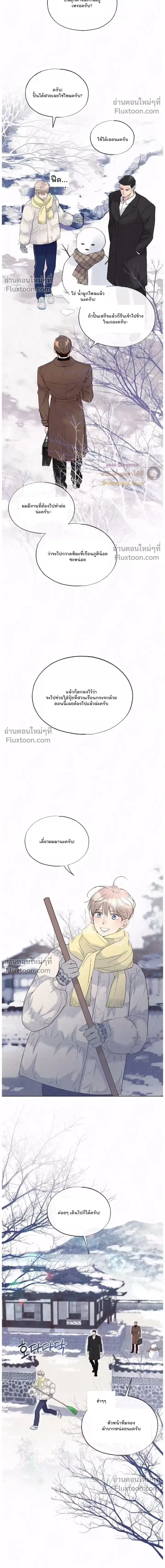 Tale of a Villain หน้า 4