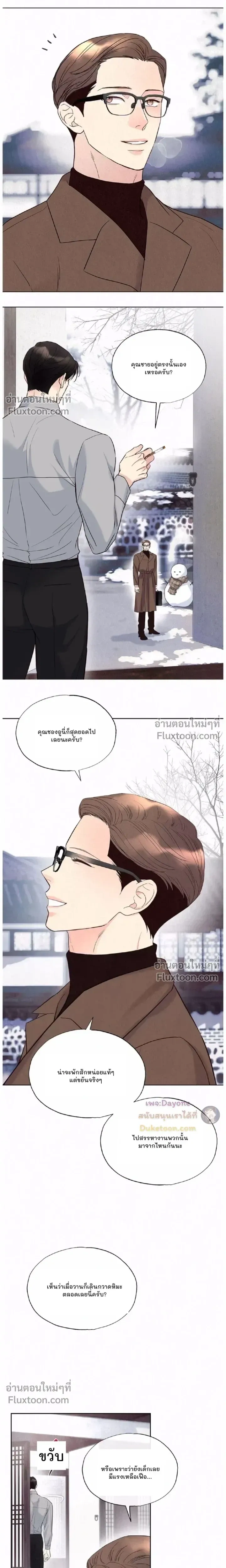 Tale of a Villain หน้า 5