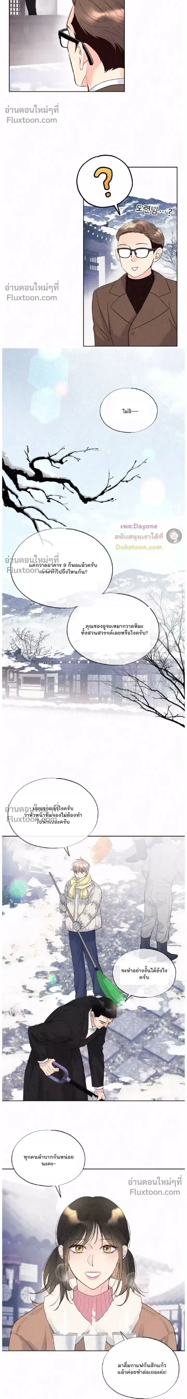 Tale of a Villain หน้า 6