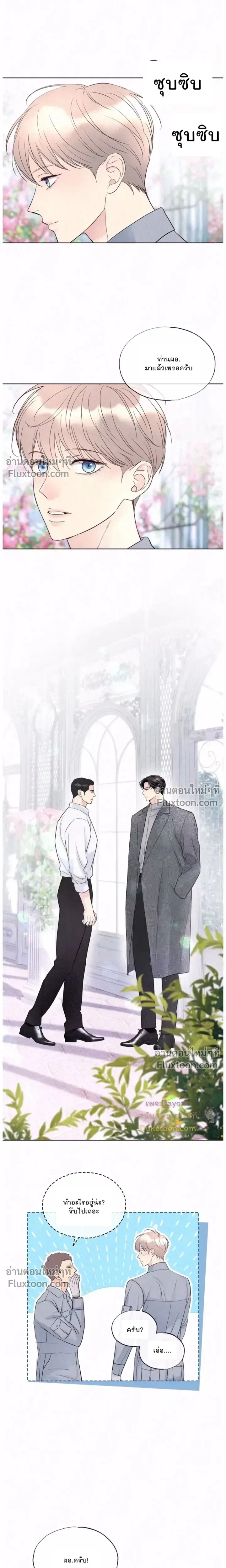 Tale of a Villain หน้า 9
