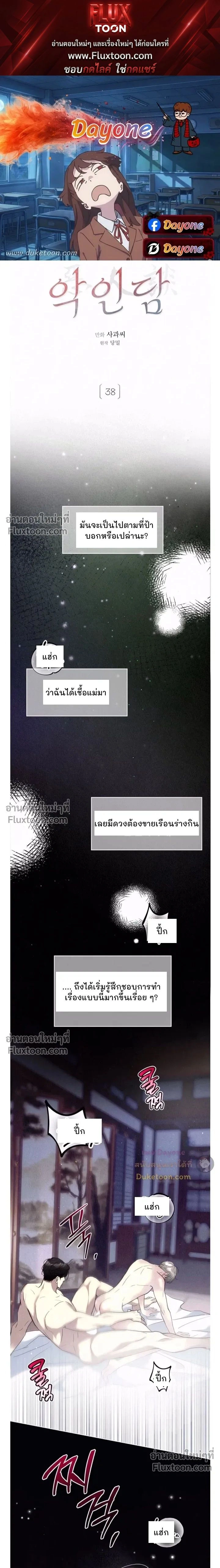 Tale of a Villain หน้า 1