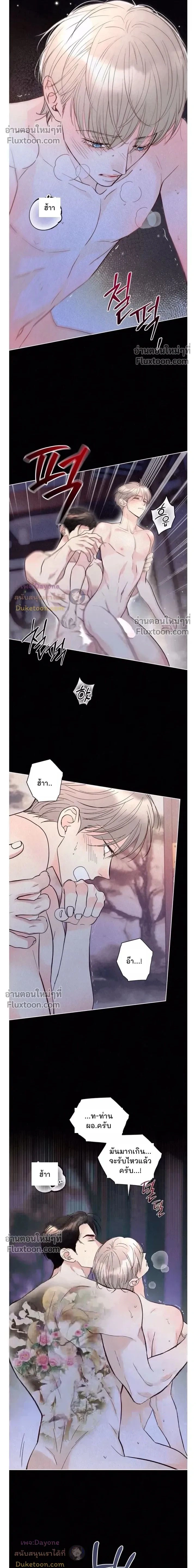 Tale of a Villain หน้า 2