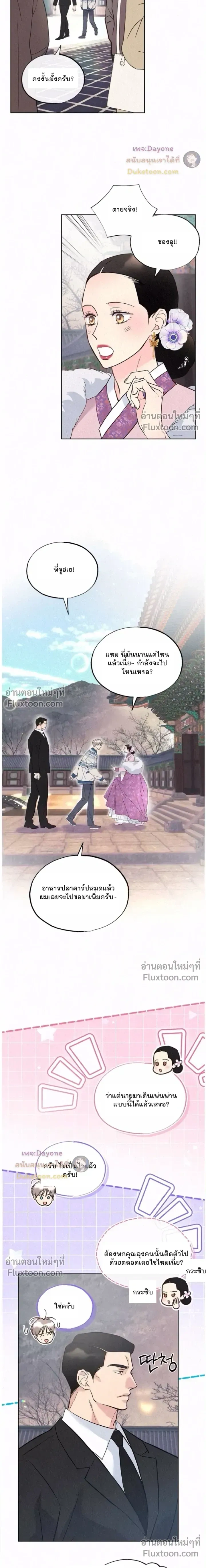 Tale of a Villain หน้า 14