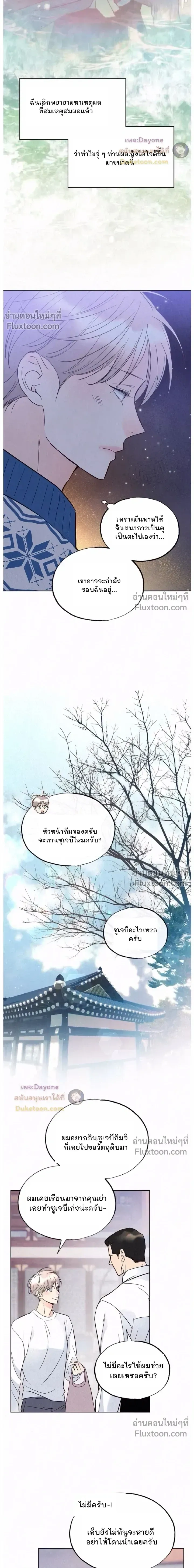 Tale of a Villain หน้า 17