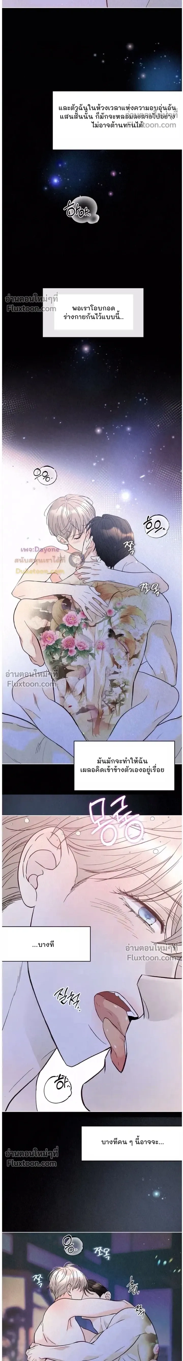 Tale of a Villain หน้า 5