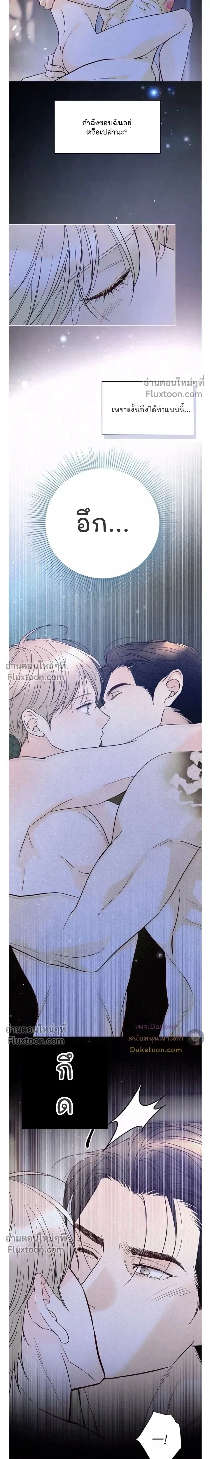 Tale of a Villain หน้า 6
