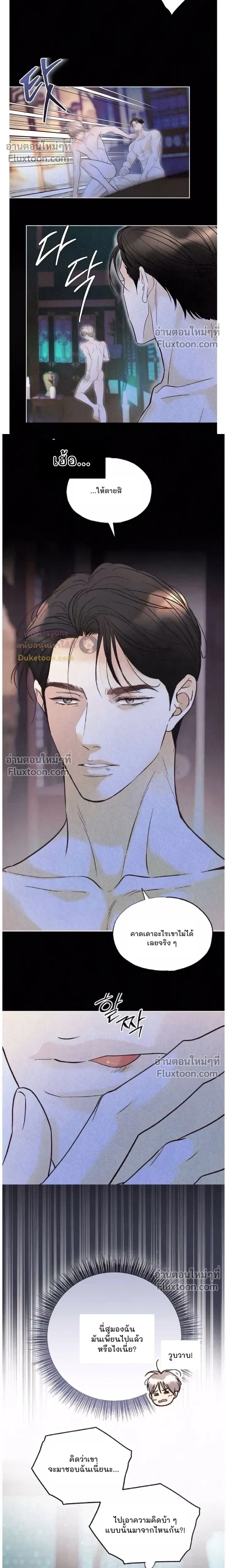 Tale of a Villain หน้า 7