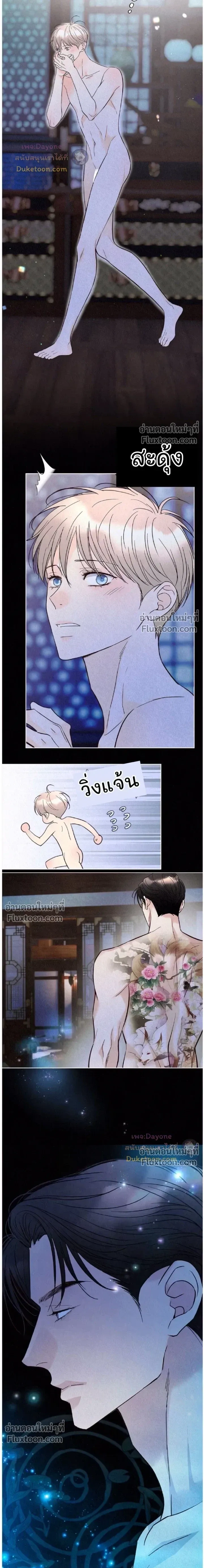 Tale of a Villain หน้า 8