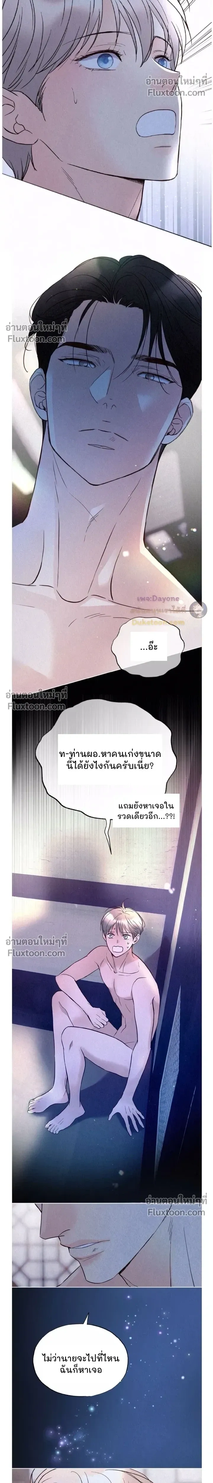 Tale of a Villain หน้า 10